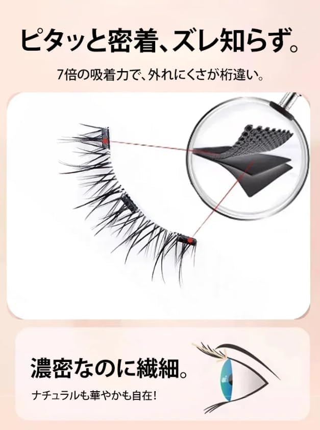 マグネット付きで簡単に装着できるつけまつげ