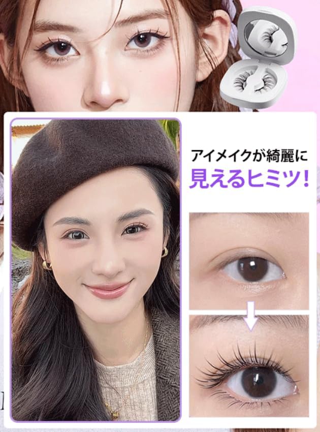 マグネット付きで簡単に装着できるつけまつげ