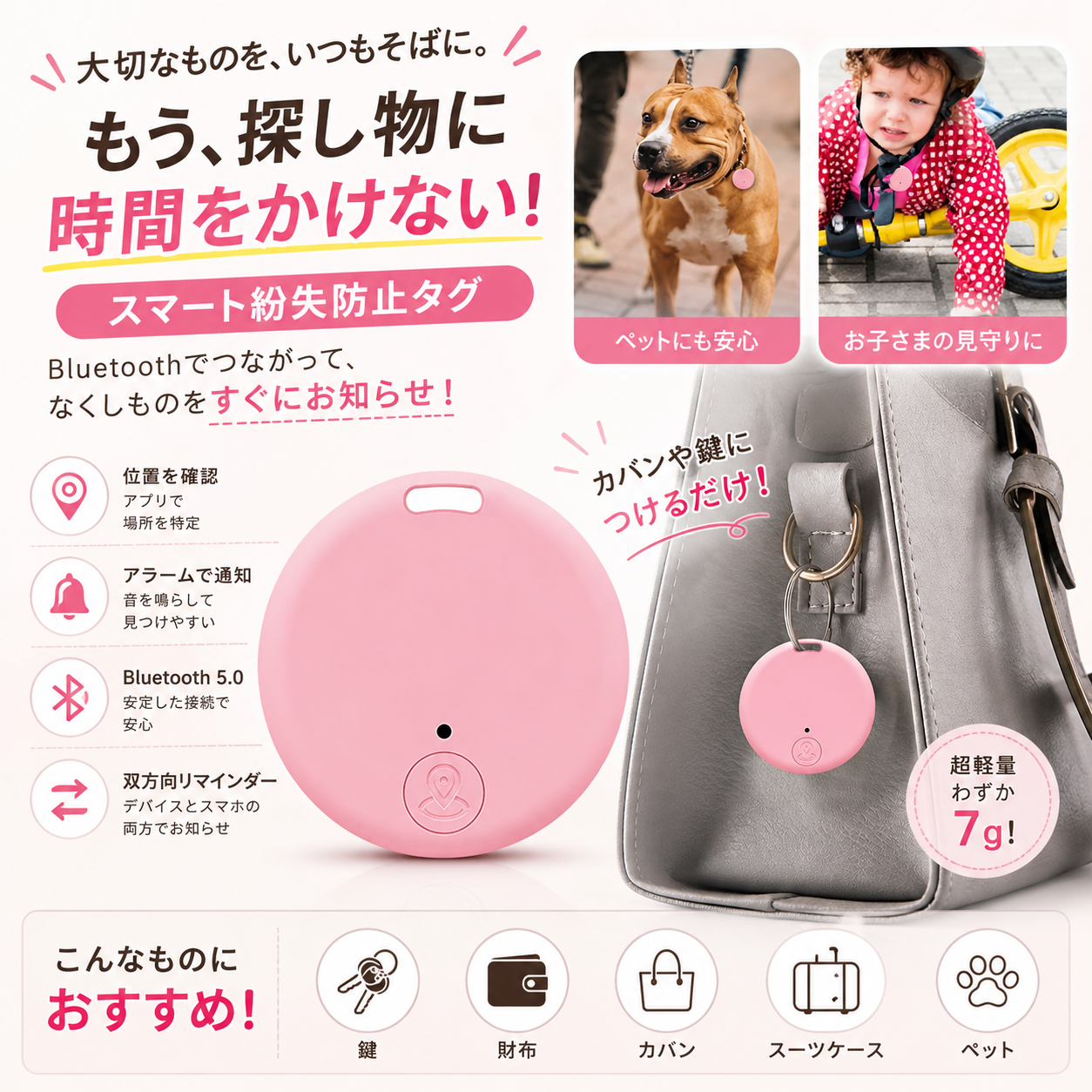 Bluetooth紛失防止スマートタグ｜ペット・鍵・財布を簡単追跡