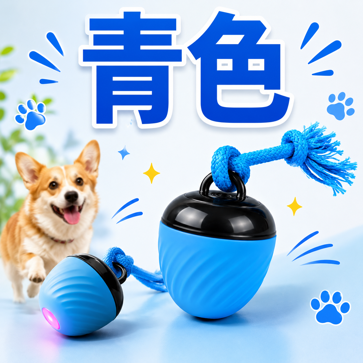 スマートローリングペットボール 夢中で遊ぶ！