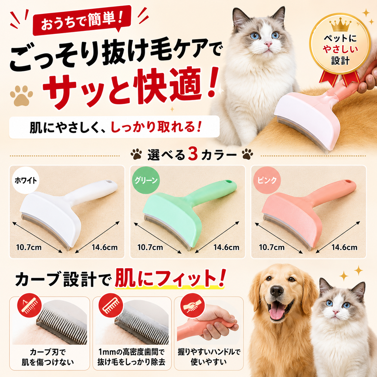 やさしくごっそり取れる ペット用抜け毛ブラシ