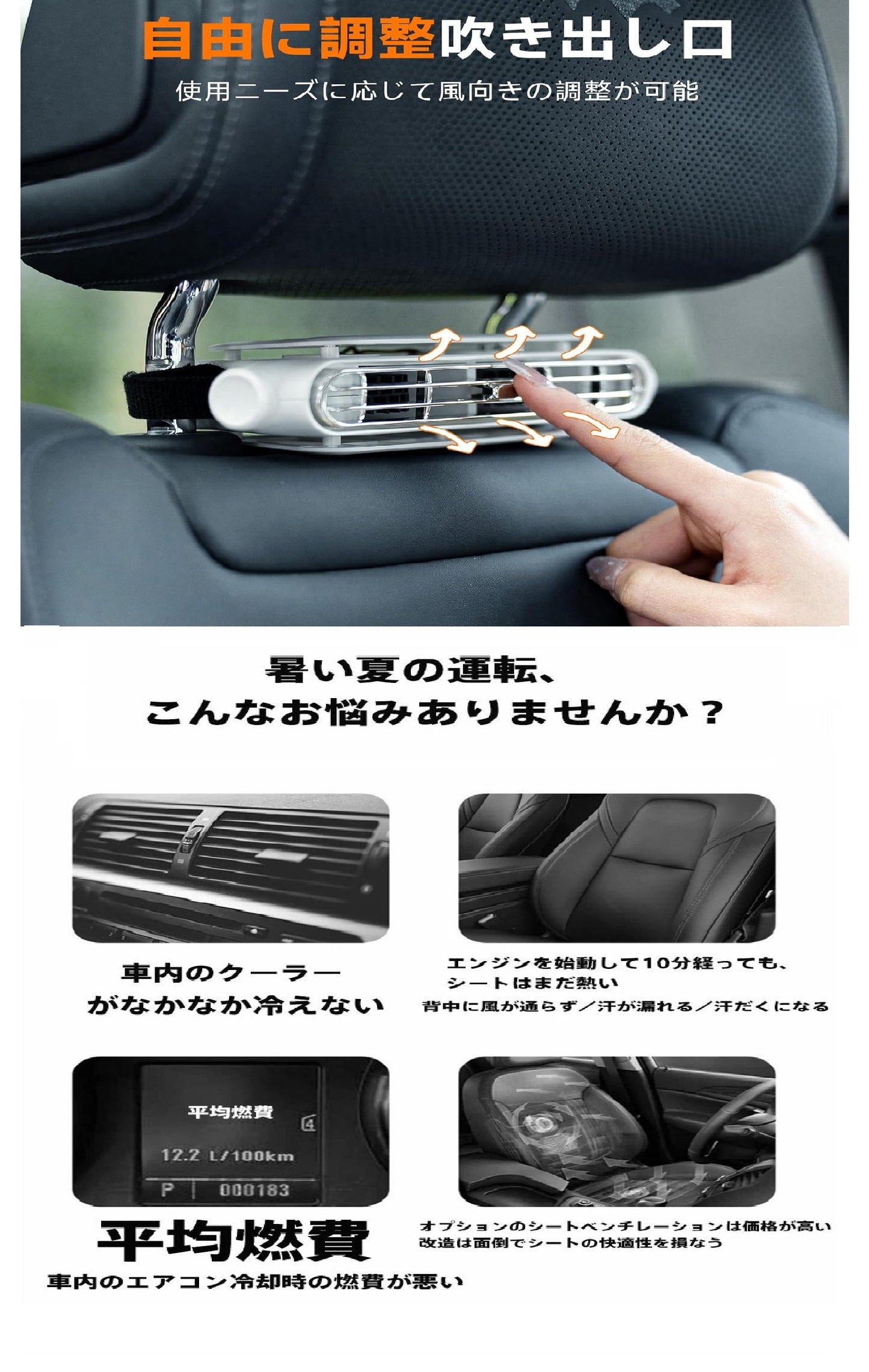 車載シートクーリングファン