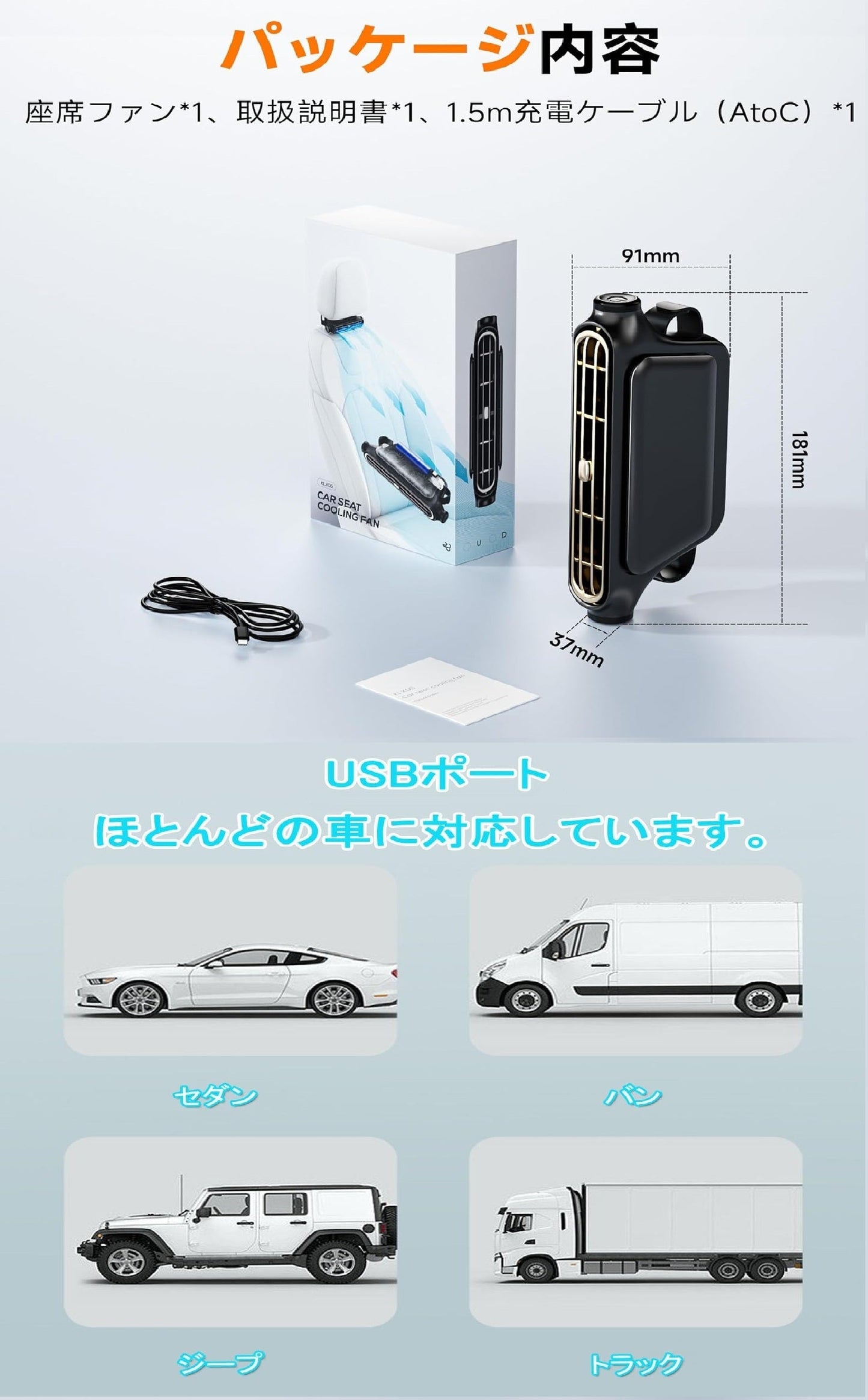 車載シートクーリングファン